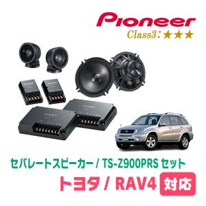 ALPINE（アルパイン） RAV4(H17/11〜H28/7)用 フロント/スピーカー