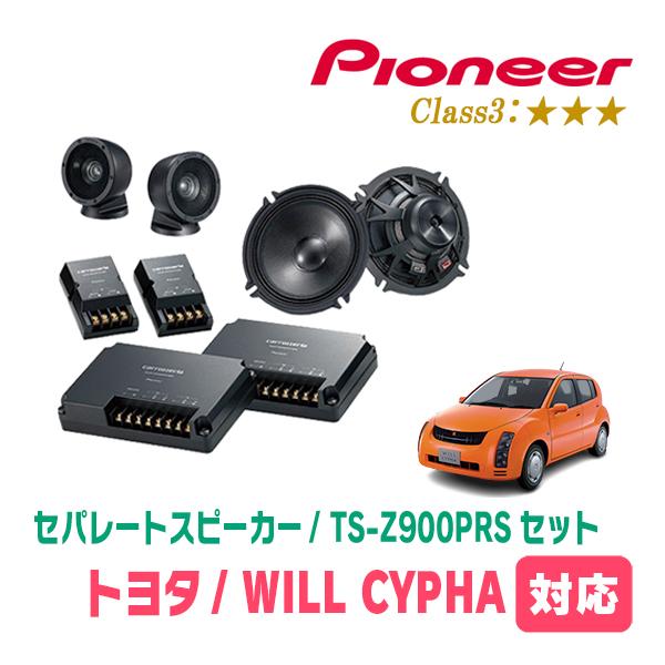 WILL CYPHA(H14/10〜H17/12)用　スピーカー・バッフルセット　PIONEER /...