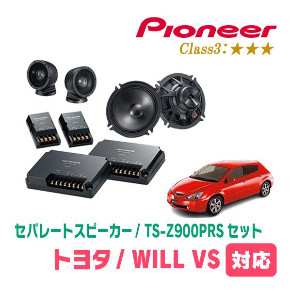 WILL VS(H13/4〜H16/4)用　スピーカー・バッフルセット　PIONEER / TS-Z...
