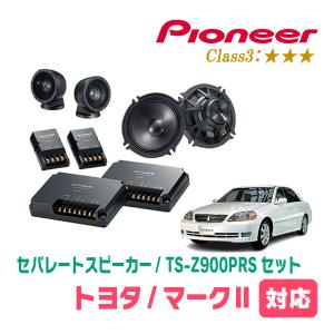 カロッツェリア マークII(H12/10〜H16/11)用 スピーカー・バッフル