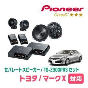 ALPINE マークX(130系・H21/10〜R1/12)用 フロント/スピーカーセット
