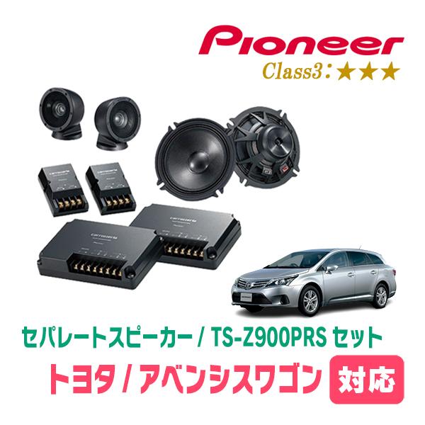 アベンシスワゴン(H23/9〜H27/10)用　スピーカー・バッフルセット　PIONEER / TS...