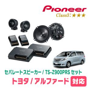 ALPINE アルファード(20系・H20/5〜H27/1)用 フロント