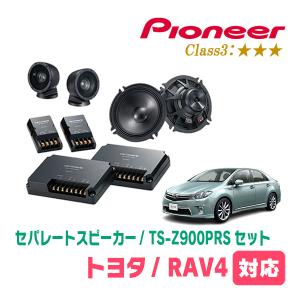 カロッツェリア SAI(H21/12〜H29/11)用 スピーカー・バッフルセット