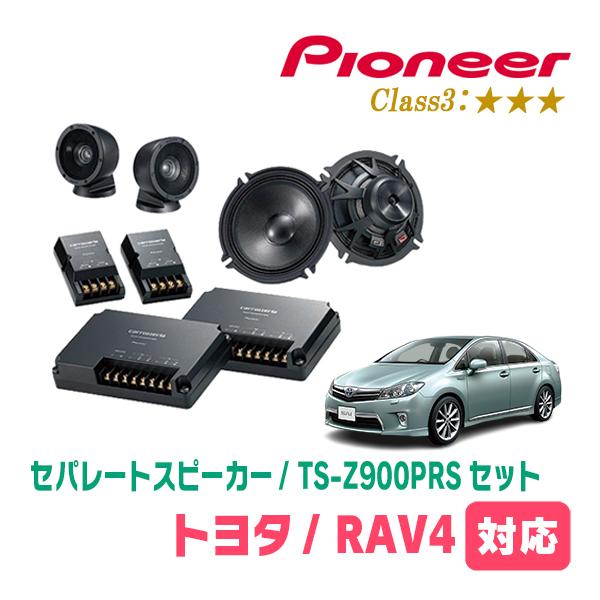 SAI(H21/12〜H29/11)用　スピーカー・バッフルセット　PIONEER / TS-Z90...