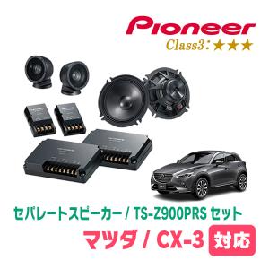 カロッツェリア CX-3(DK系・H27/2〜現在)用 スピーカー・バッフル