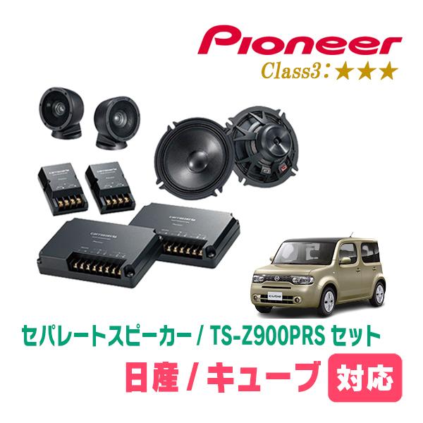 キューブ(Z12系・H20/11〜R2/3)用　スピーカー・バッフルセット　PIONEER / TS...