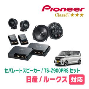 カロッツェリア ルークス(B44A・R2/3〜R7/9)用 スピーカー・バッフル