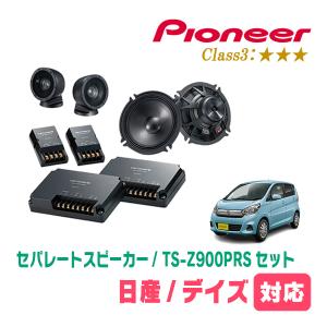カロッツェリア デイズ(B21系・H25/6〜H31/3)用 スピーカー・バッフル
