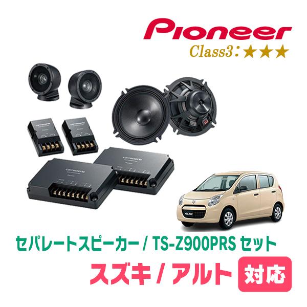 アルト(HA25S・H21/12〜H26/12)用　スピーカー・バッフルセット　PIONEER / ...