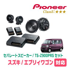 スピーカー　ＤＡ６４Ｗ　エブリィワゴン　カロッツェリア カロッツェリア エブリィワゴン(DA64W・H17/8〜H27/2)用 スピーカー