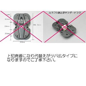 (3個入) ムラコシセンターヒンジ (ツバ広タ...の詳細画像5