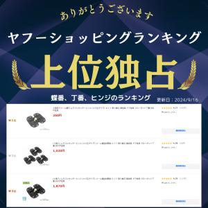 9個まで ムラコシセンターヒンジ (ツバ広タイ...の詳細画像1