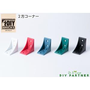 タカラ産業 DIYブロック 2方コーナー 1個入...の商品画像