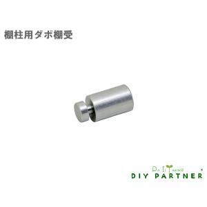 可 Ｔ.Ｔ アルミ棚柱用棚受 GPD-8 ＤＩＹ 簡単 追加 棚受