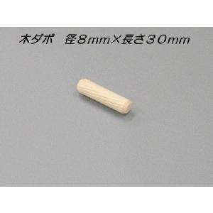 棚ダボ 棚受ダボ 木ダボ 棚受け 差し込み部 8...の商品画像