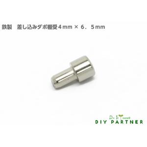 可 山伸 鉄製 差し込みダボ棚受金具 差し込み部 ４ｍｍ