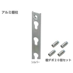 アルミ面付 ウルトラ 棚柱用 ダボ 棚受 D-SV15 ニッケルめっき