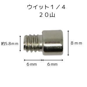 ネジW1/4 ダボ棚受 金具 サイズ Φ8×6...の詳細画像3