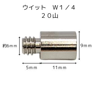 棚ダボ 棚受ダボ ネジ W1/4 長型ダボ棚受...の詳細画像2