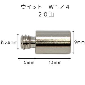 棚ダボ 棚受ダボ ネジ W1/4 長型ダボ棚受...の詳細画像2