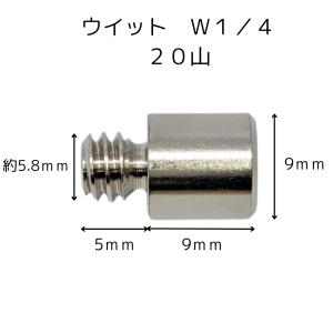 棚ダボ 棚受ダボ ネジW1/4 長型ダボ棚受 ...の詳細画像2