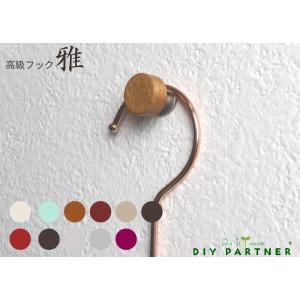 可 山伸 多目的高級フック 雅 みやび フック ＤＩＹ 簡単
