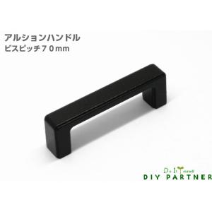 メール便可 ロートアイアンの風合い アルションハンドル ビスピッチ７０ｍｍ ＤＩＹ アンティーク 家...