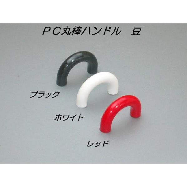 取手 つまみ 家具取っ手 家具用ノブ ＰＣ丸棒 ハンドル 豆 ビスピッチ35ｍｍ おしゃれ シンプル...