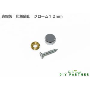 可 山伸 化粧飾止 １２ｍｍ クローム 金属 表札 ネームプレート