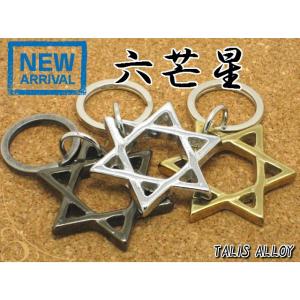 メール便可 純国産 職人仕上げ TALIS ALLOY 六芒星 バックチャーム等に