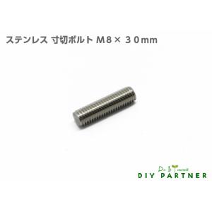可 ステンレス 寸切ボルト Ｍ８×３０ｍｍ 金属 表札