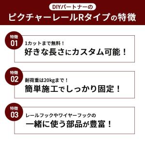 ピクチャーレール classico R 1m ...の詳細画像5