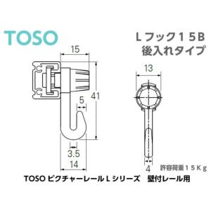 ピクチャーレール フック TOSO Lフック ...の詳細画像1