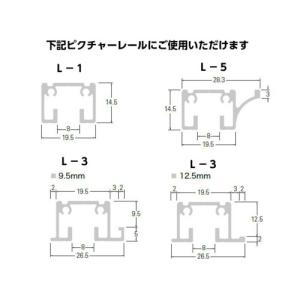 ピクチャーレール フック TOSO Lフック ...の詳細画像4