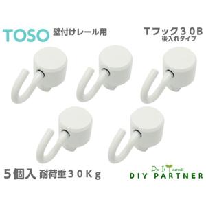 ５個入  ＴＯＳＯ Tシリーズ用 Ｔフック３０Ｂ ホワイトピクチャーレール