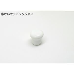 取っ手 引き出し つまみ 家具取っ手 家具用ノブ プチ ツマミ 17ｍｍ 陶磁器 かわいい knob...