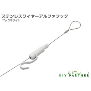 ピクチャーレール ワイヤー  1.0mm×1ｍ ホワイト (ワイヤーシルバー)  classico ...