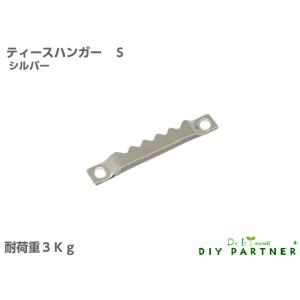 メール便可  山伸 額吊金具 ティースハンガーＳタイプ１個 ビス付 耐荷重３Ｋｇ ギザギザ 額吊｜diypartner