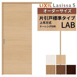 ラシッサ オーダーサイズ LIXIL 洗面タイプ 室内引戸 上吊方式 片引戸 