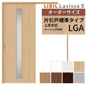 ラシッサ オーダーサイズ LIXIL 洗面タイプ 室内引戸 上吊方式 片引戸 