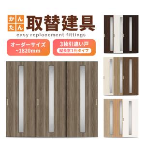 かんたん建具 押入クローゼットドア 4枚折戸 フリータイプ オーダー