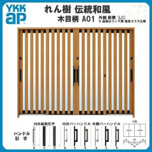 れん樹 玄関引戸 YKKap 伝統和風 A02 太桟格子 W2600×H1930 木目柄 9尺
