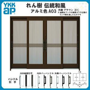日本和風なイメージの扉2枚セット れん樹 玄関引戸 YKKap 伝統和風 A02 太桟格子 W2600×H1930 アルミ色 9