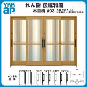 れん樹 玄関引戸 YKKap 伝統和風 A02 太桟格子 W2600×H1930 木目柄 9尺