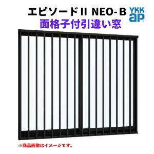 面格子付引違い窓 半外付 15007 エピソードII ＮＥＯ−Ｂ W1540×H770 mm YKKap 断熱 樹脂アルミ複合 サッシ 面格子 引き違い 窓 リフォーム DIY｜リフォーム設備センター