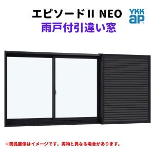 ガトーページ エピソード（YKK AP） 雨戸付引違い窓 半外付 25613-4 エピソードII