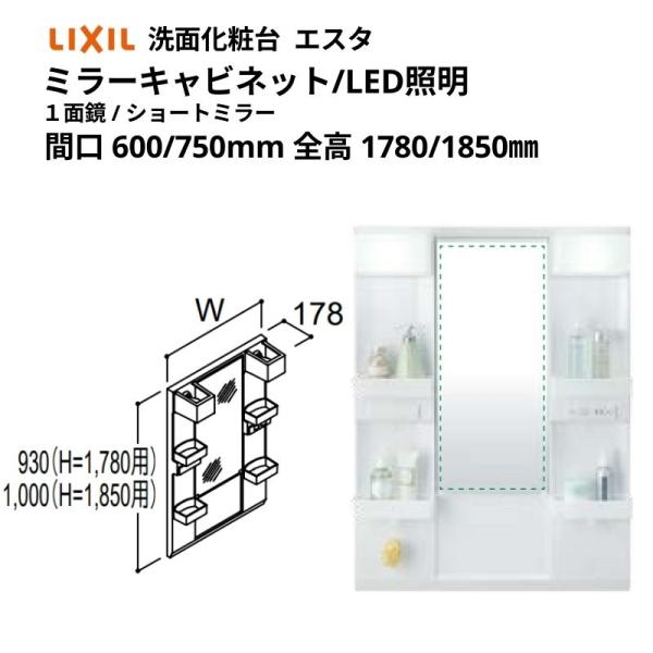 洗面化粧台エスタ ボウル一体タイプ コンポ・システムタイプ共通 ミラーキャビ 全高 1780mm/1...