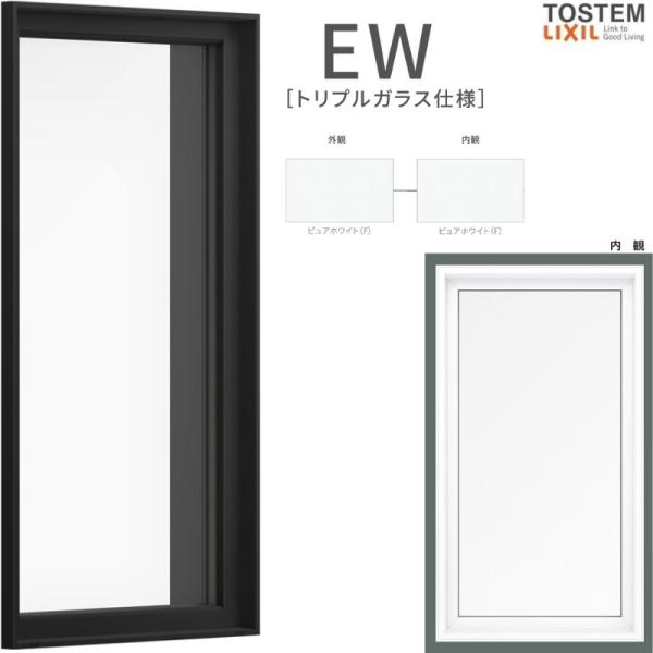 FIX窓 02611 EW (TG) W300×H1170mm 樹脂サッシ 窓 アングル無 アルゴン...