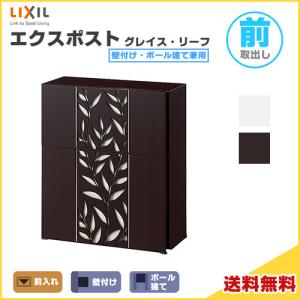 LIXIL（リクシル） エクスポスト グレイス・ウッド 壁付け・ポール建て